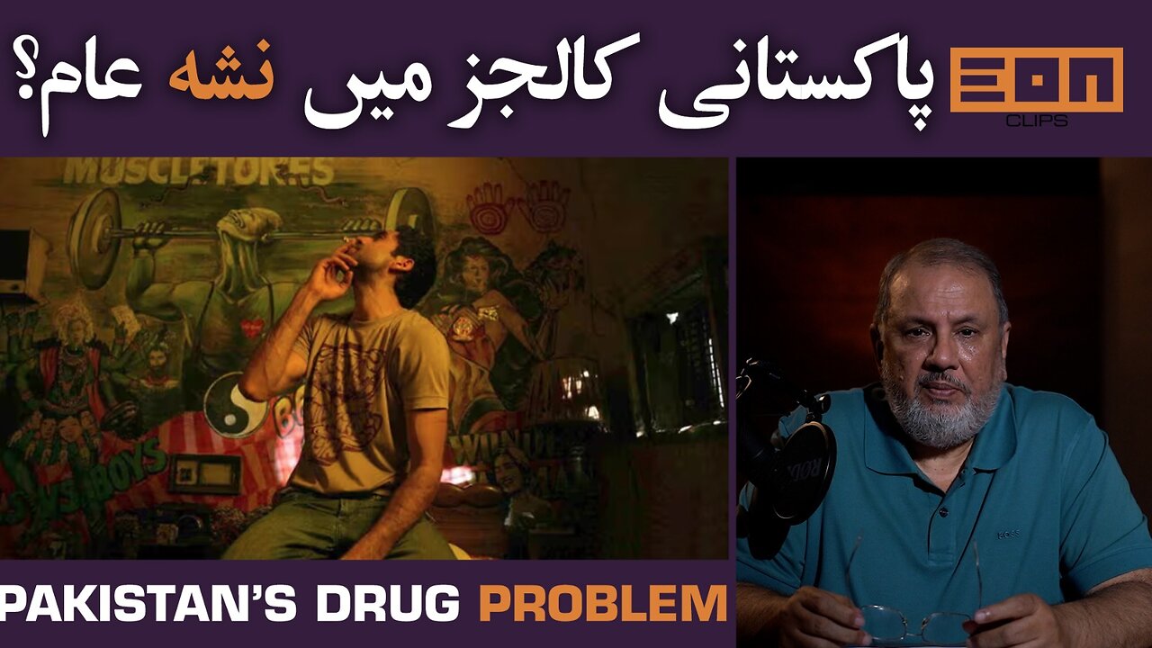 Pakistani Youth Is Addicted To Drugs | Eon Clips