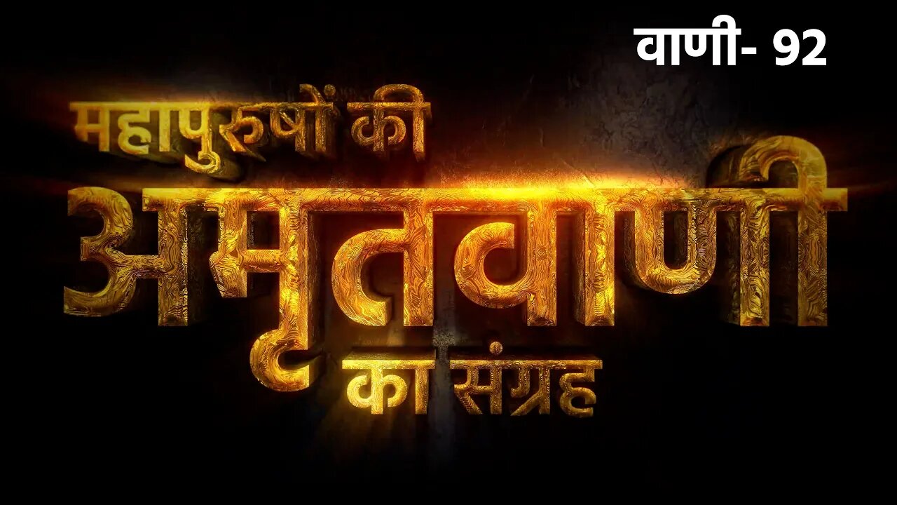 बासमती चावल पकाओ खीर खांड टूक डार | अमृतवाणी 92 | SANT RAMPAL JI