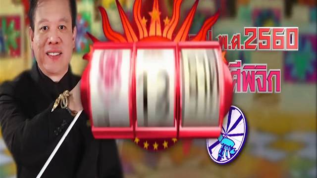 Horoscope for 2017📌 ฟันธง! ดวงชะตา 12 ราศี ปี 2560📌 โดยอาจารย์ลักษณ์ เรขานิเทศ (Ep.2/3)
