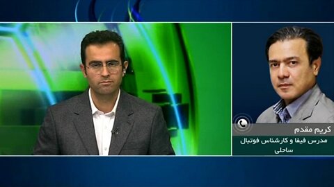 کریم مقدم: شناخت خوبی از فوتبال ساحلی برزیل داریم