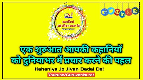 Kahaniya Jo Jivan Badal De Invitaion