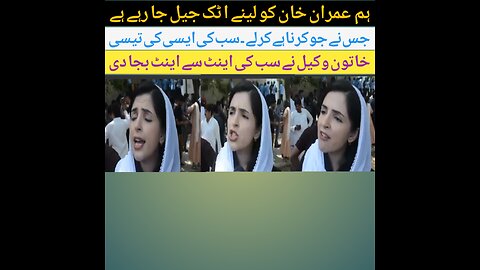 IMRAN khan Lawyer Mishal Yousafzai addressing the Media Regarding Imran Khan tosha khana Case