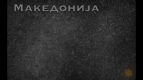 ПРЕС на НЕ ОТВАРАМ ВРАТА /20 Март 2022
