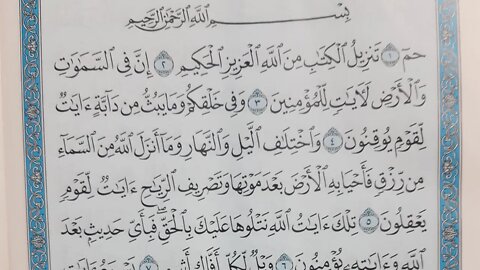 Ayman Suwaid Surah Al Jathiyah full written