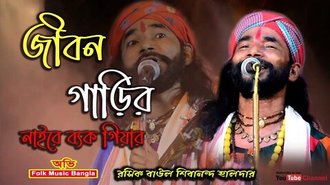 Jibon Gari জীবন গাড়ির নাইরে ব্যাক গিয়ার Gamcha Palash Full Music Video