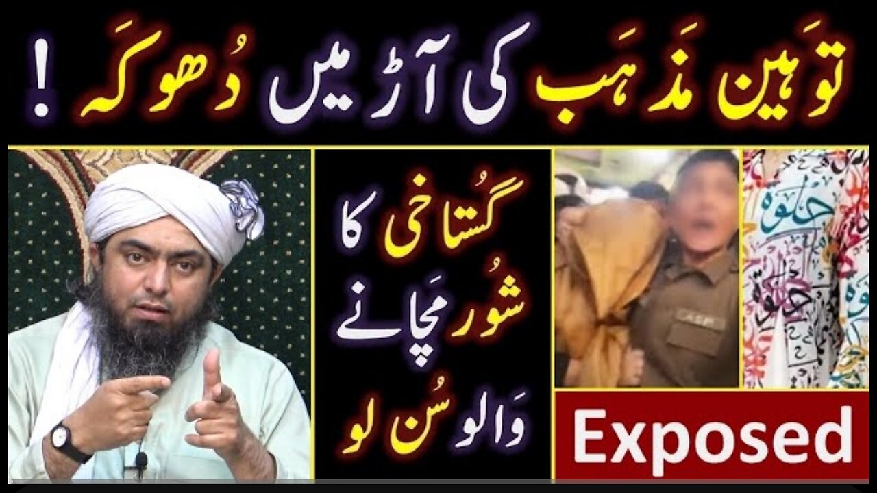 🔥 Ichra Lahore Incident ? 😭 QUR'AN Vs Arabic Dress ! 😡 08_Points Narrative By Engineer Muhammad Ali