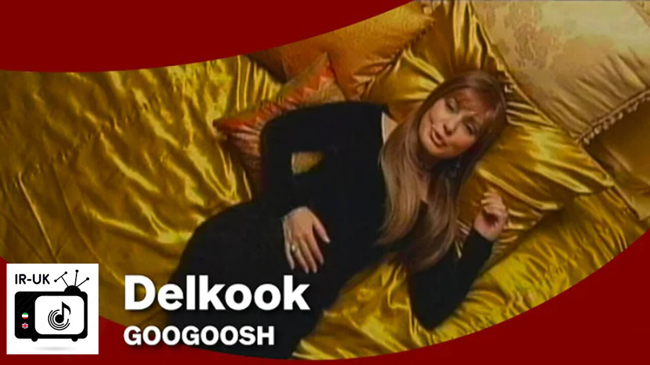 Googoosh - Delkook گوگوش - دلکوک