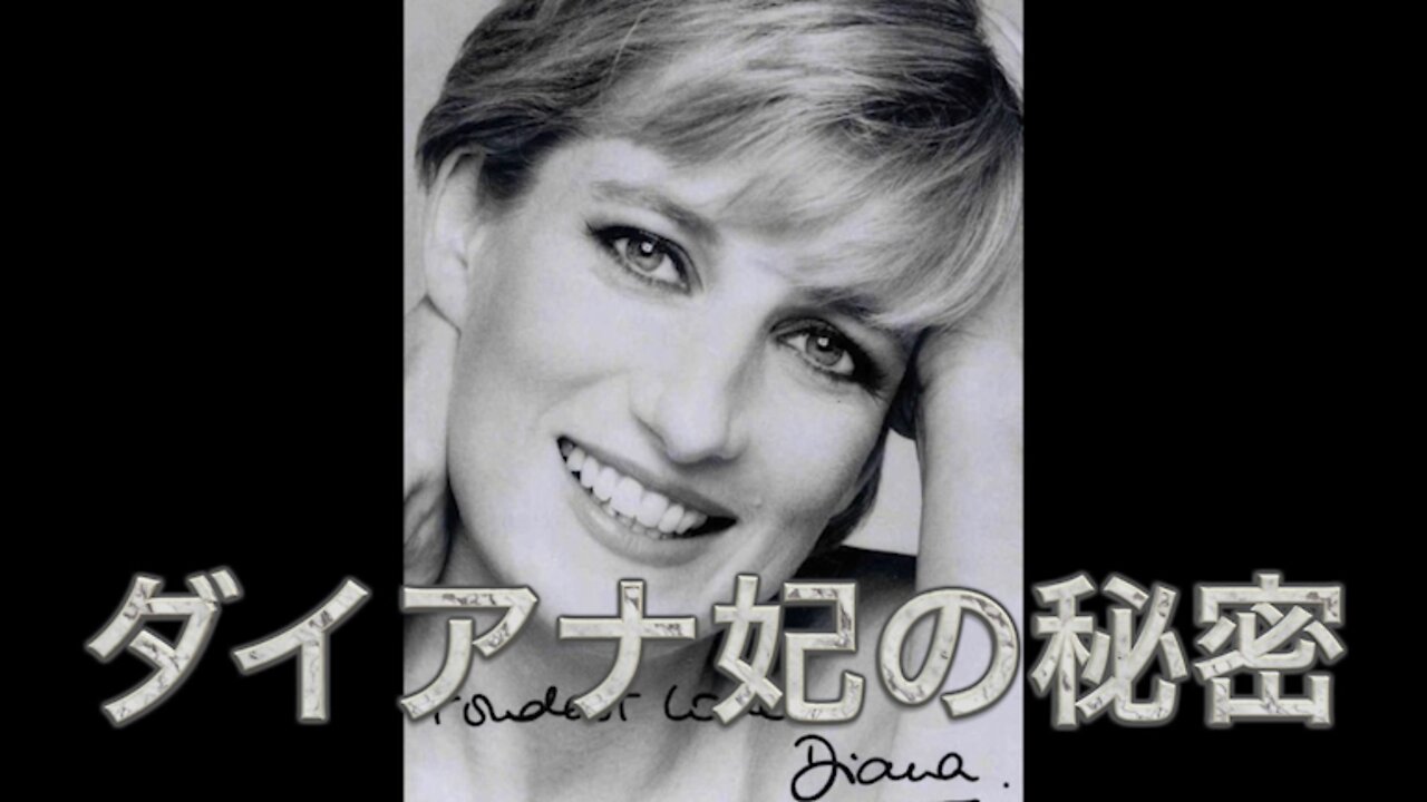 Secrets of Princess Diana of England [Conspiracy]