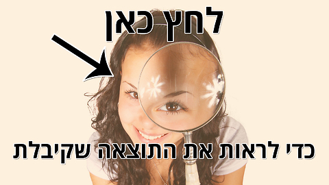 מבחן הפרטים הקטנים: אתה שם לב לפרטים רבים