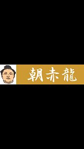 Haru Basho 2023- Day 10