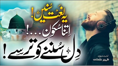 New Beautiful Naat 2023 | Sukhan Lagan Main Woh Sab Say Aala