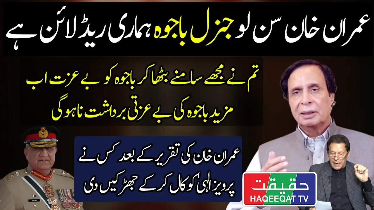 General Bajwa is Our Redline - Pervaiz Elahi Clears to Imran Khan