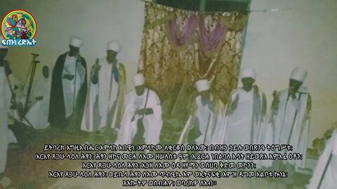 እስመ ለዓለም ዘሐምሌ ቅዱስ ገብርኤል