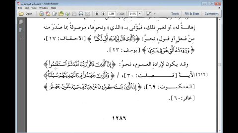 51 المجلس رقم 51 الاتقان في علوم القرآن مرئي تابع النوع الثاني والأربعين قواعد مهمة يختاج المفسر