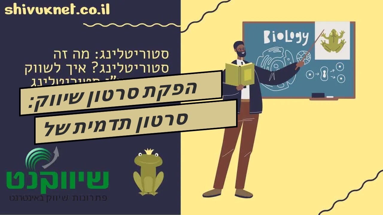 הפקת סרטון שיווק: סרטון תדמית של משרד רואה חשבון - אביה פרחי + רטוריקה הופק בשיווקנט