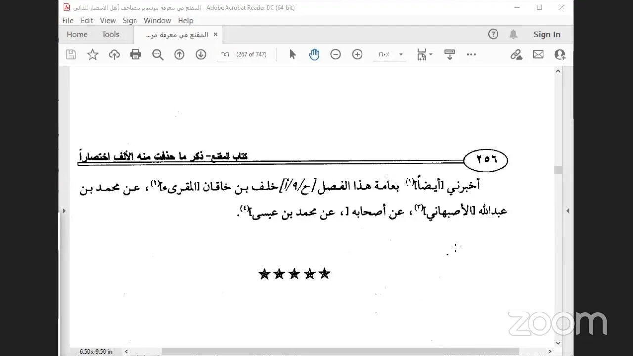 7- المجلس رقم [ 7 ] دورة كتاب : المقنع في رسم المصحف للإمام الداني: : قال أبو عمرو وكذلك حذفت الألف