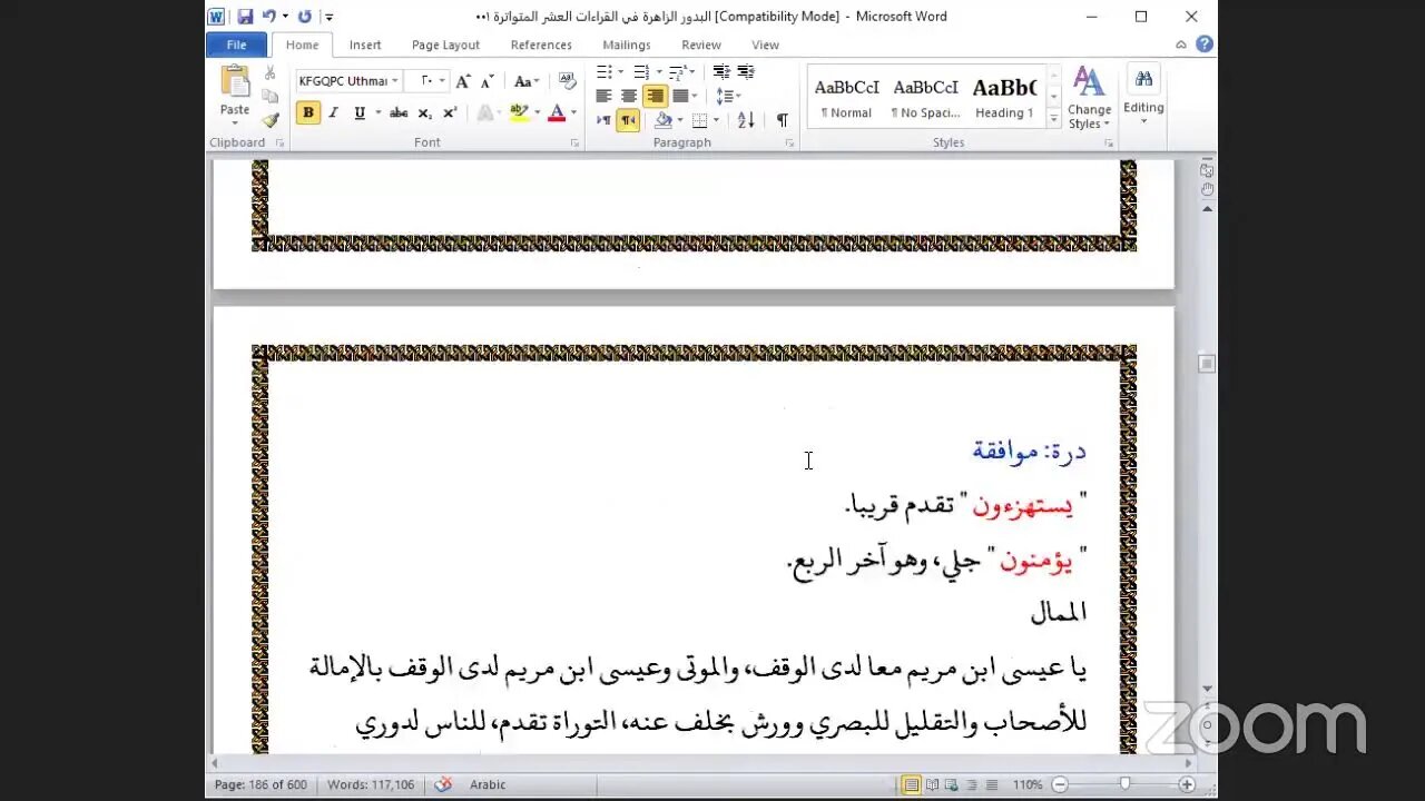 49- المجلس 49 البدور الزاهرة : ربع "يوم يجمع الله الرسل" سورة المائدة ، ص:181