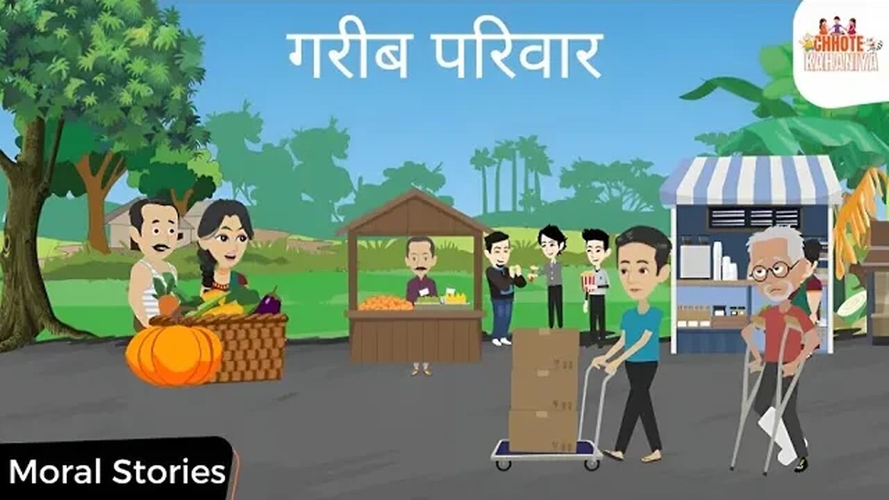 गरीब परिवार Poor Family - Moral Story in Hindi | Chhote Kahaniya #moralstoryinhindi #cartoonvideo