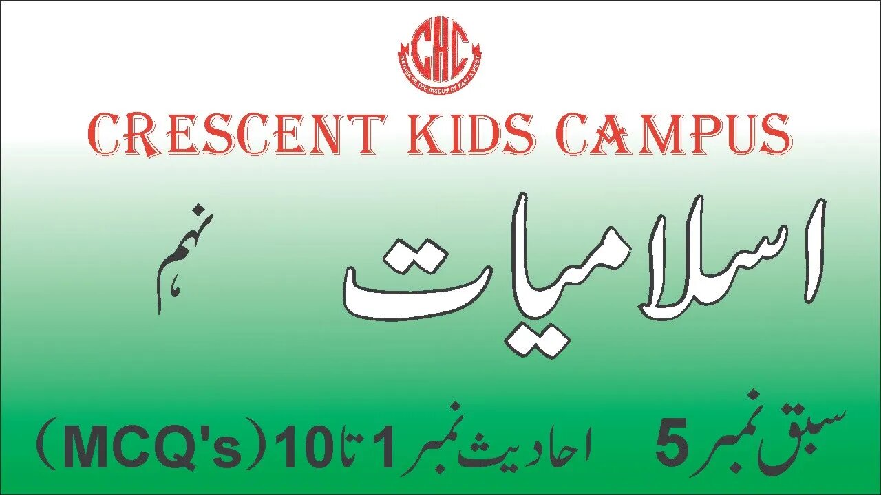 Islamiyat 9th Lecture 5 Hadees No 1 to 10 MCQ's
