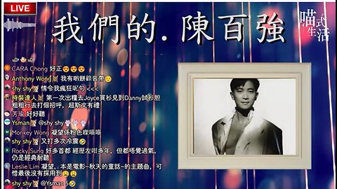 🎵我們懷念的陳百強-2 🟡天喵MUSIC 點播 🟡走鬼音樂 live｜輕鬆 聽歌 HEA ｜主持及製作：天喵 @喵式生活RADIO｜香港廣東話節目 Trim