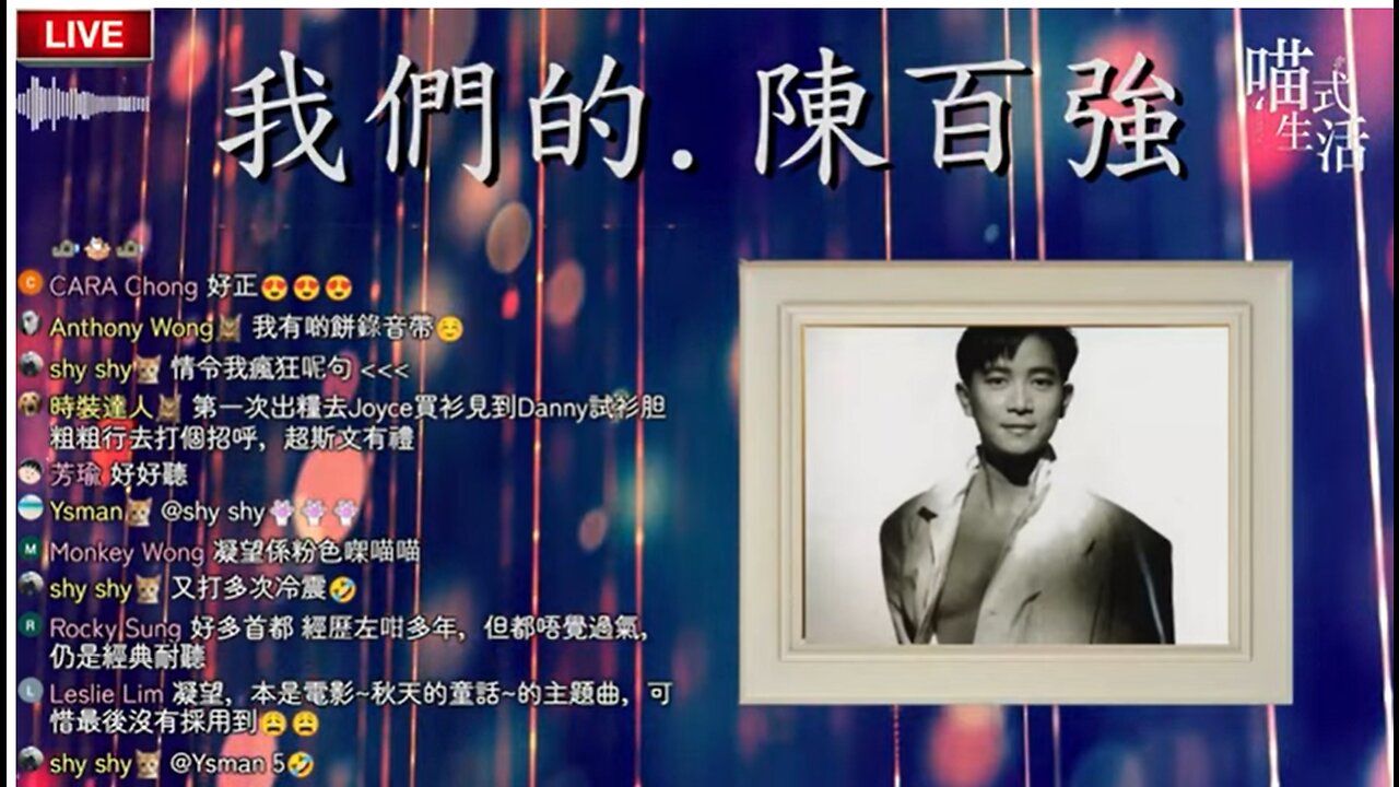 🎵我們懷念的陳百強-2 🟡天喵MUSIC 點播 🟡走鬼音樂 live|輕鬆 聽歌 HEA |主持及製作:天喵 @喵式生活RADIO|香港廣東話節目 Trim