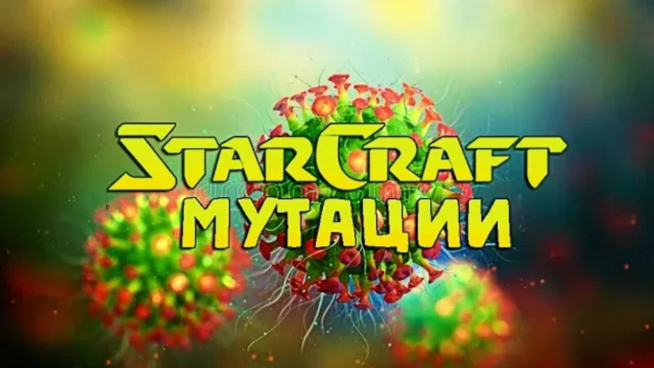 🕊 МУТИРУЕМ С ВОВОЙ ПО ПОЛНОЙ )) ИГРАЕМ В РЕЖИМ "МУТАЦИИ" ► StarCraft 2 #FTP feat. @ParaToxist