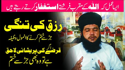 Surah Inam ka Anmol Wazifa For All Common Issues | Wealth Issue | Respect Issue