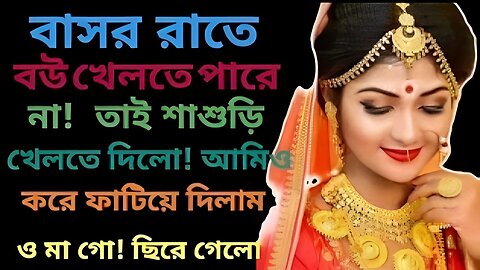 Bangla Choti Golpo | Shasuri Swap | বাংলা চটি গল্প | Jessica Shabnam | EP-52