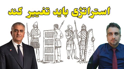 استراتژی باید تغییر کند