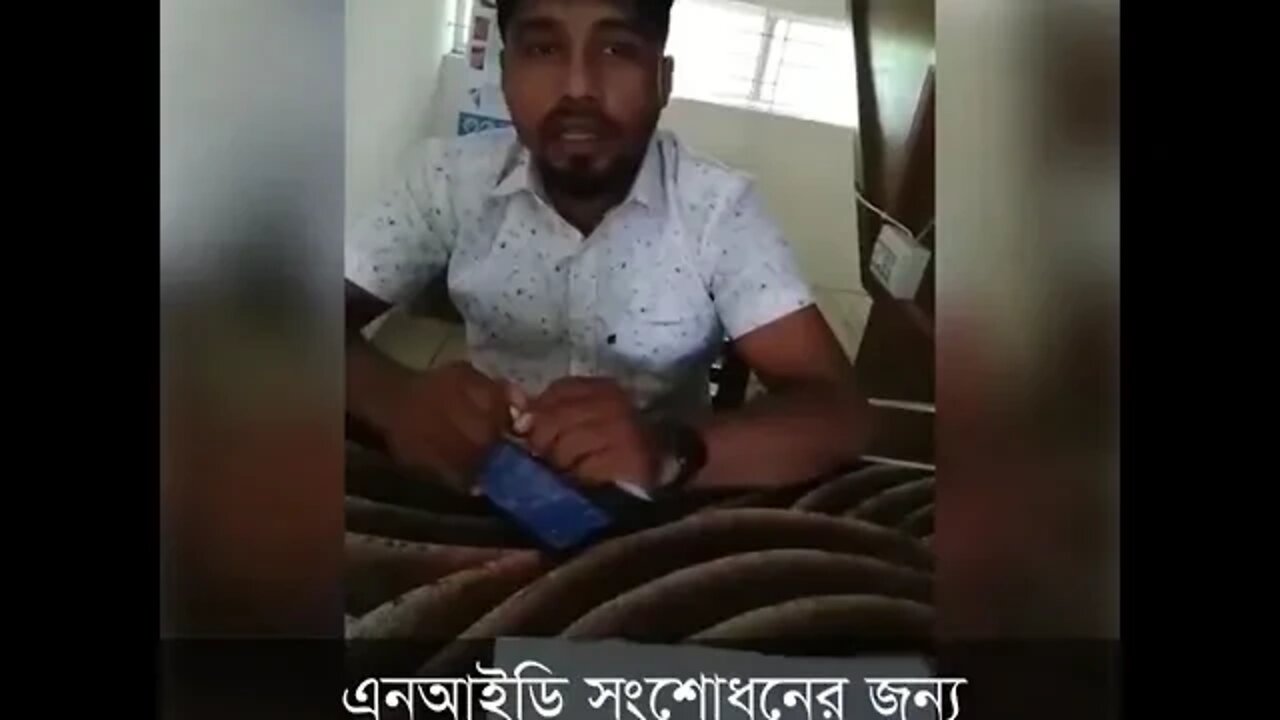 এনআইডি সংশোধনের জন্য ঘুষ দাবি। নাম আলমগীর।
