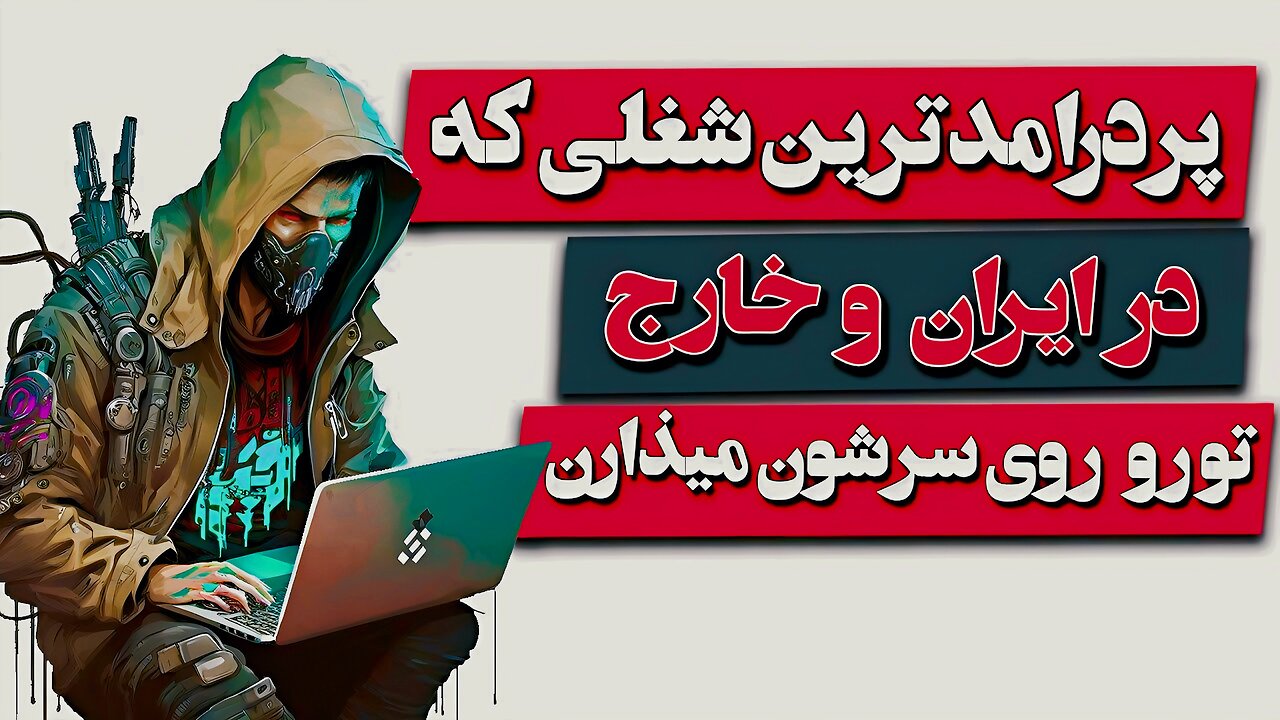 معرفی بیزینس چند ده هزار دلاری که قیمت نداره و همیشه در حال بزرگ شدنه 💼💰🚀