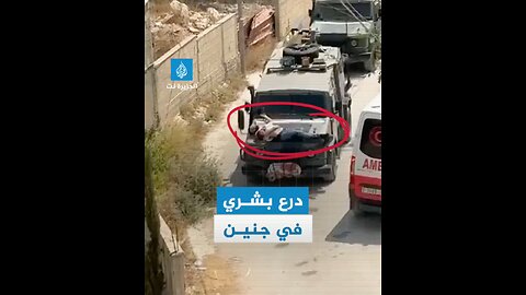 ربط على غطاء محرك آلية عسكرية.الاحتلال الإسرائيلي تستخدم جريحا فلسطينيا كدرع بشري خلال اقتحامها مخيم