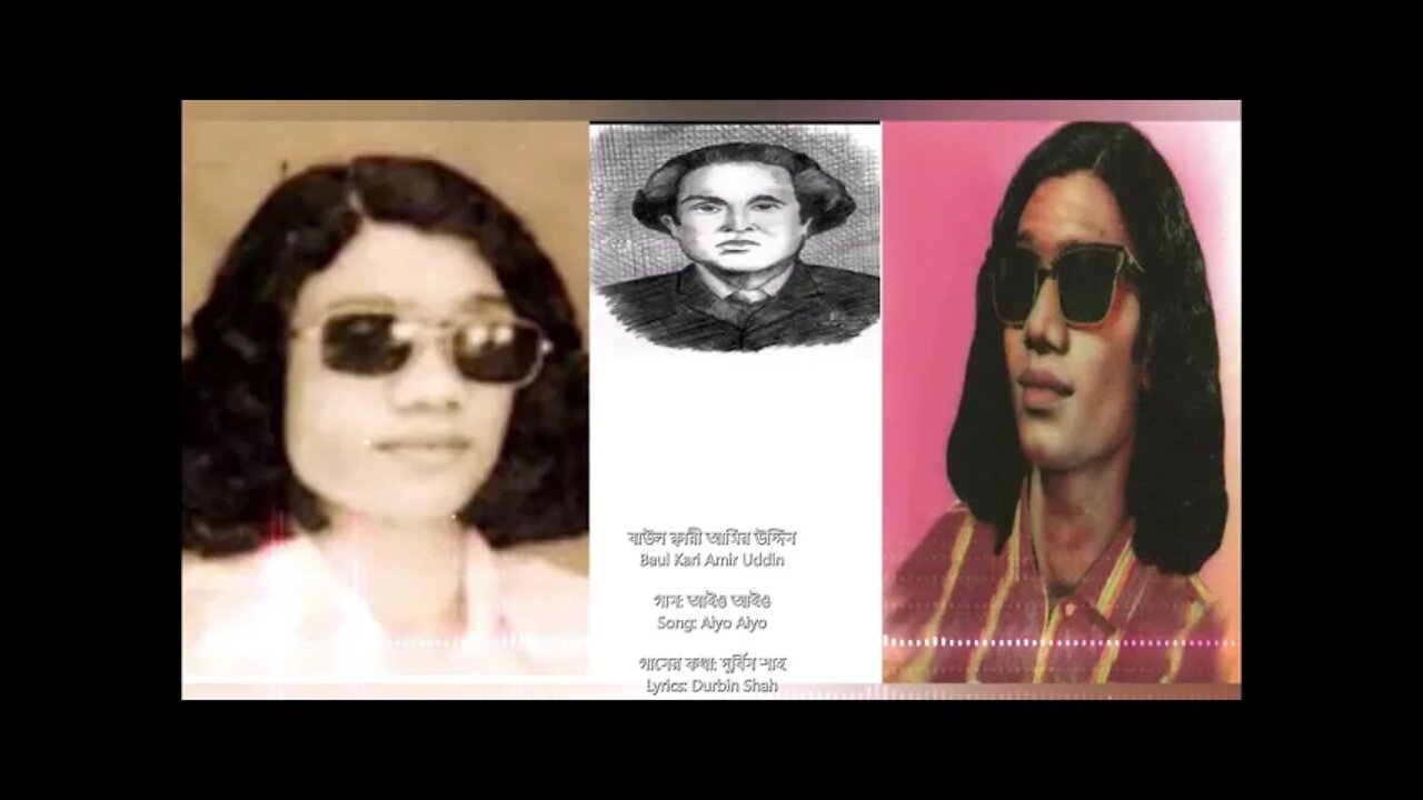 (Durbin Shah) Aiyo Aiyo - Baul Kari Amir Uddin