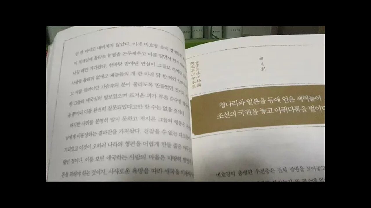조선은 이렇게 망했다, 양진인, 우전충, 고종, 김굉집, 하나후사, 총병관 청나라, 인천항부두, 난군, 급보, 운재소, 마에다, 깅광집, 왕후민씨, 안중근, 황백웅, 박영효