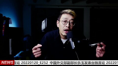 中国外交部副部长乐玉发表台独言论 20220120_E252