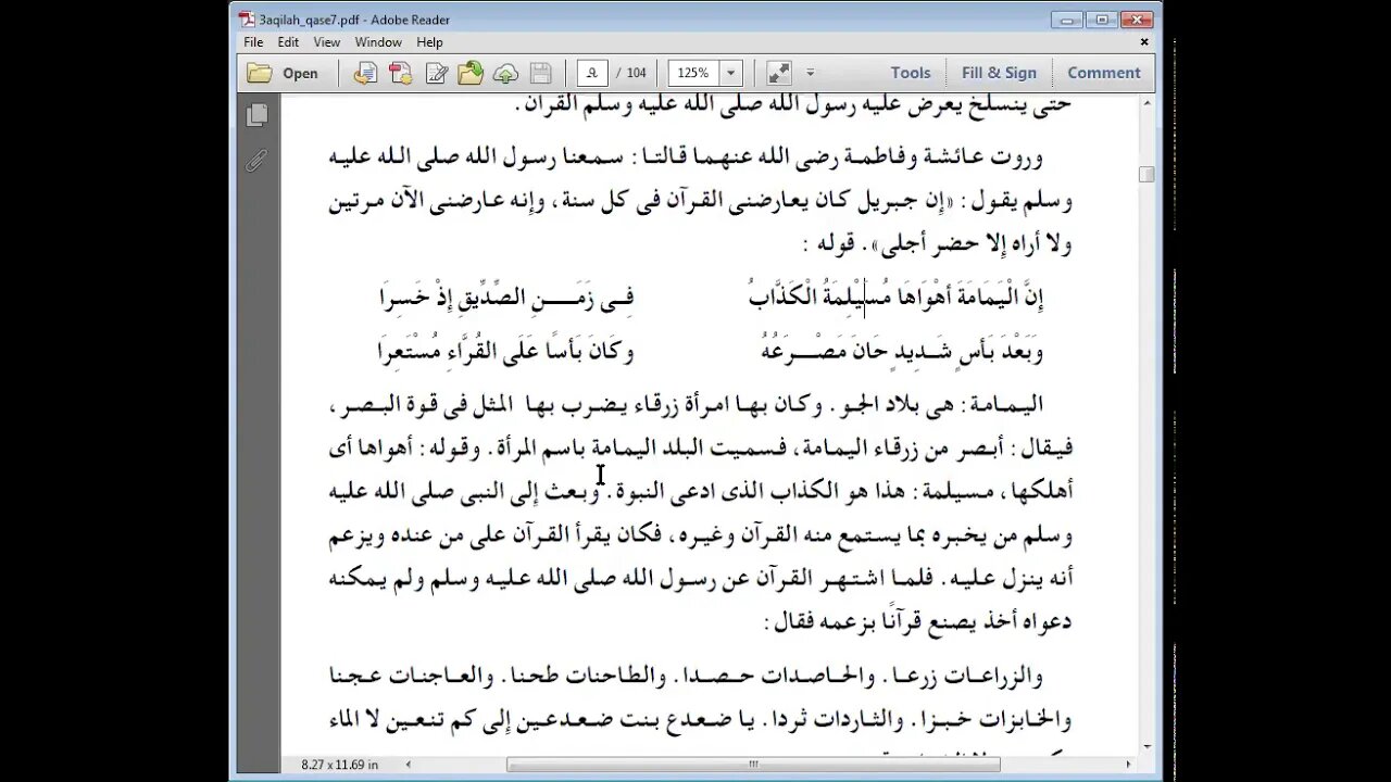 3 الحلقة الثالثة شرح العقيلة في الرسم مرئي من شرح ابن القاصح من 18 إلى 28، الشيخ سمير بسيوني