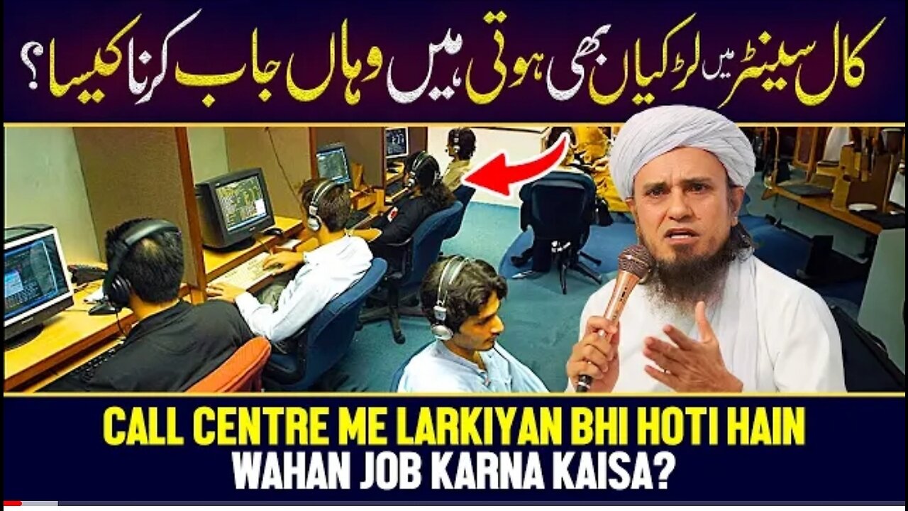 Call Center Men Larkian Bhi Hoti Hain Wahan Job Krna Kesa Hai? - Ask Mufti Tariq Masood