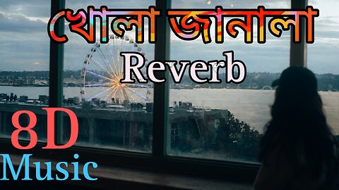 Khola_Janala_Bangla_Song