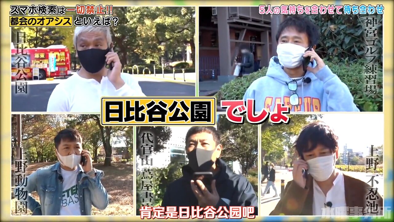 【中字】Gaki使 211205 & 211212 - 第8回 5人的心意能相通嗎 不用手機去集合