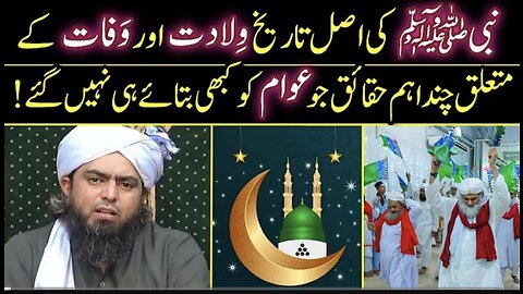 Nabi ﷺ Ka Haqeeqi Youm-e-Wiladat aur Youm-e-Wafat | Rabi ul Awal Special Video | Must Watch