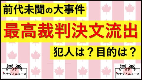 5.3 連邦最高裁前代未聞の大事件