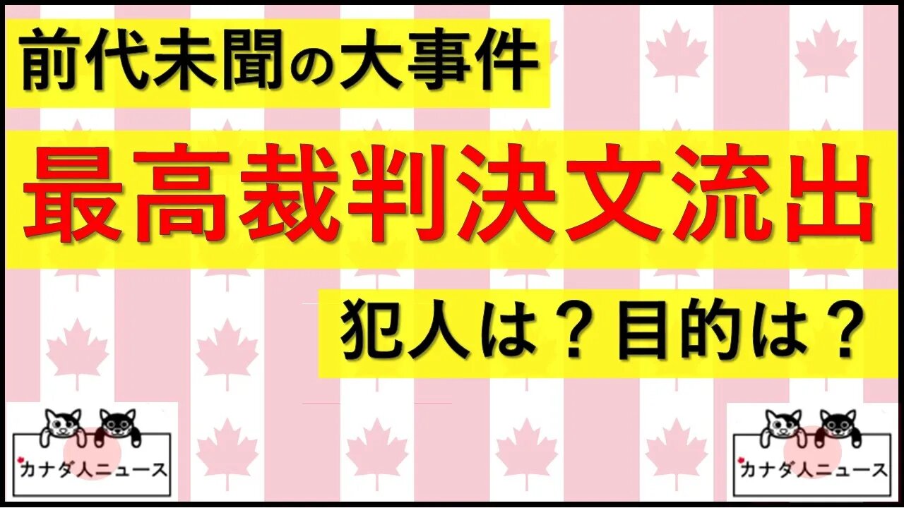 5.3 連邦最高裁前代未聞の大事件