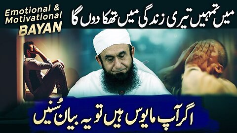 Emotional Motivation: Moulana Tariq Jameel's Inspirational Speech in English