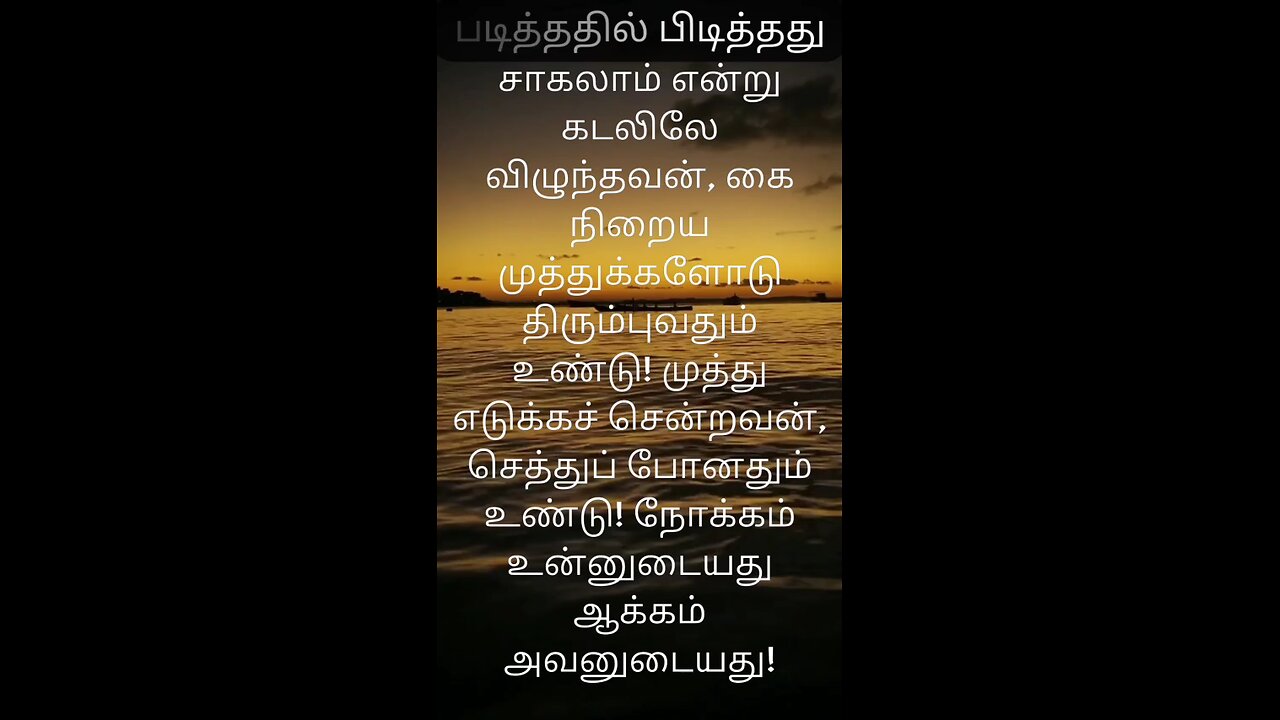 Tamil Motivation WhatsApp status tamil