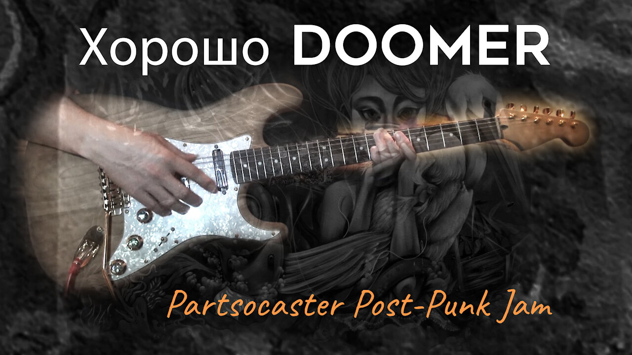 Хорошо Doomer - Partsocaster Post-Punk Jam