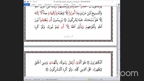 76-الربع ( 76 ) [ اجعلتم سقاية الحاج ]جمعا بالقراءات العشر الصغرى،طريقة الوقف والعطف، تلاوة د/ محمد