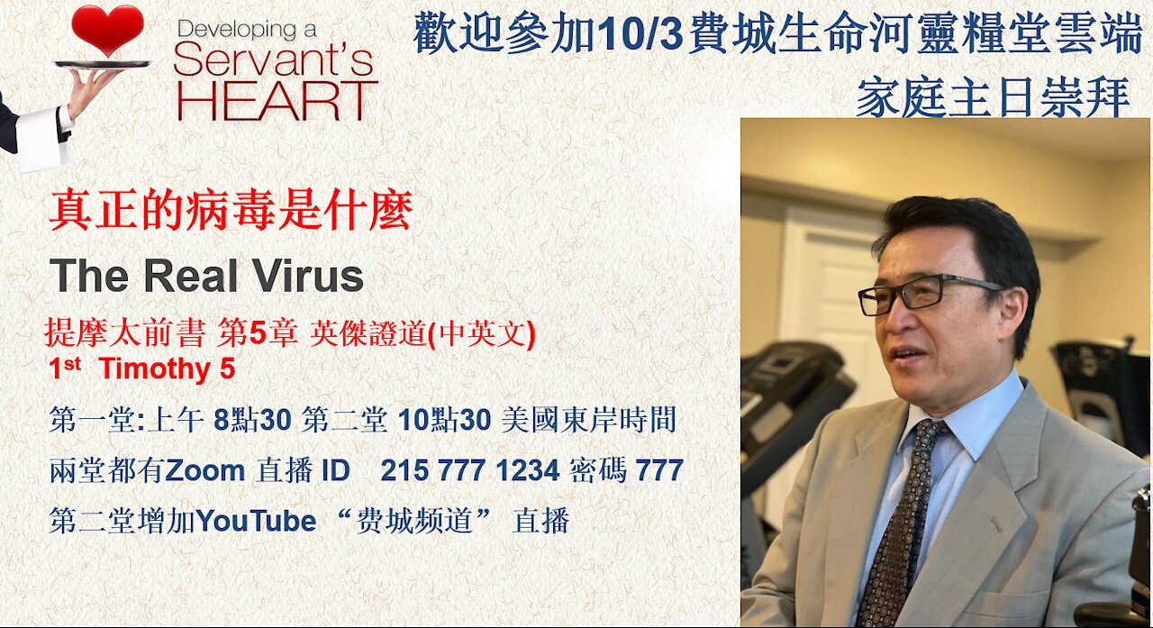 真正的病毒是什麼？The Real Virus !