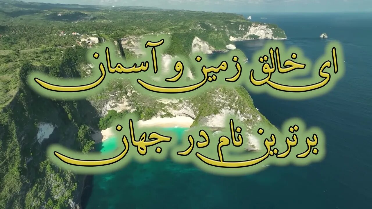 Jalal bar namat bad | جلال بر نامت باد