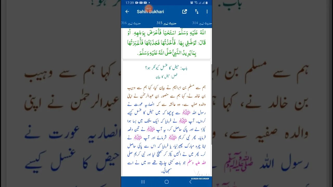 Hadees SHARIF Sahi bukhari SHARIF hadees number #315 in arbic urdu and English language