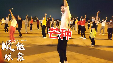 帥氣小伙帶領舞友在廣場跳《芒種》，又帥又有型盡顯青春魅力【順能炫舞團】